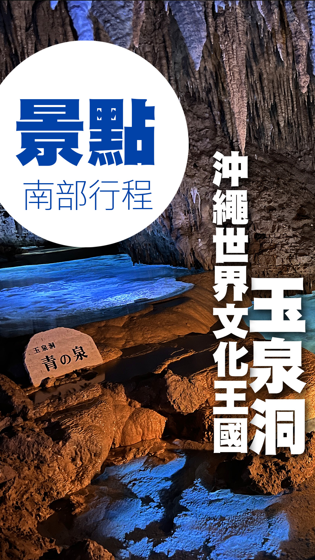 ⬆️玉泉洞王國村